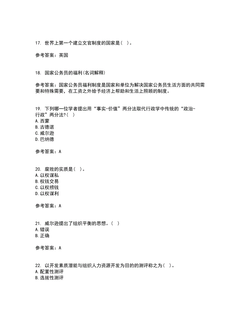 吉林大学21春《人事行政学》在线作业二满分答案65_第4页