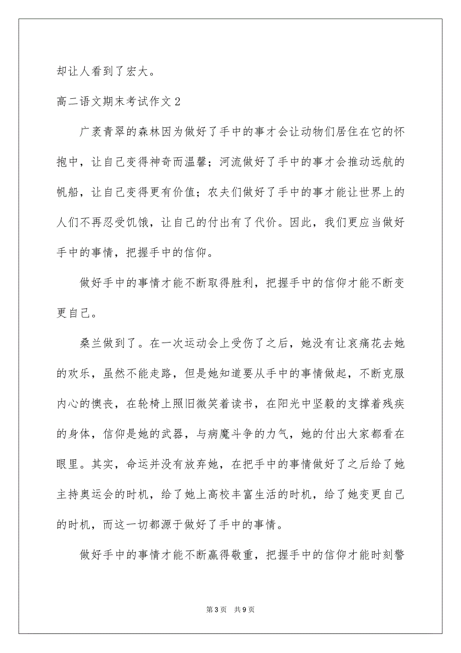 2023年高二语文期末考试作文1范文.docx_第3页