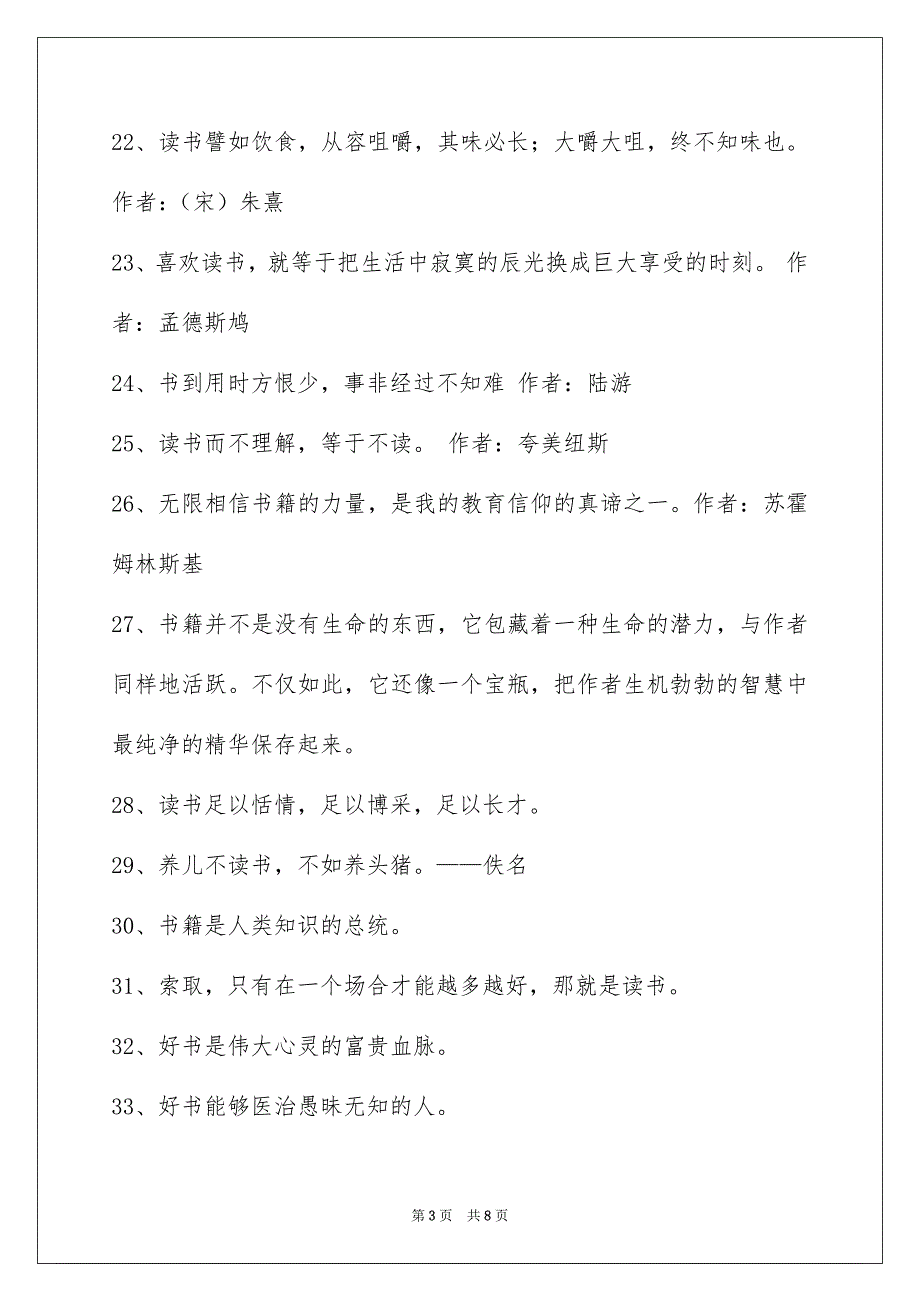 有关读书的格言集锦87条_第3页