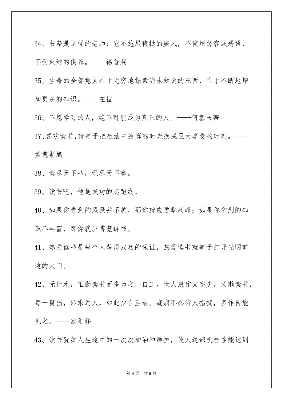 有关读书的格言集锦87条_第4页