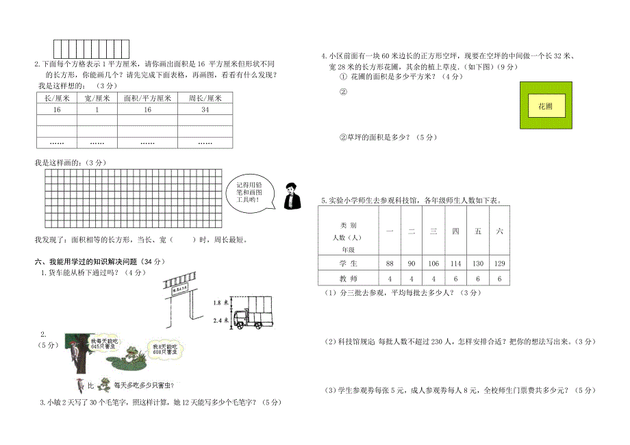 人教版三年级下数学期末学业水平测试卷_第2页