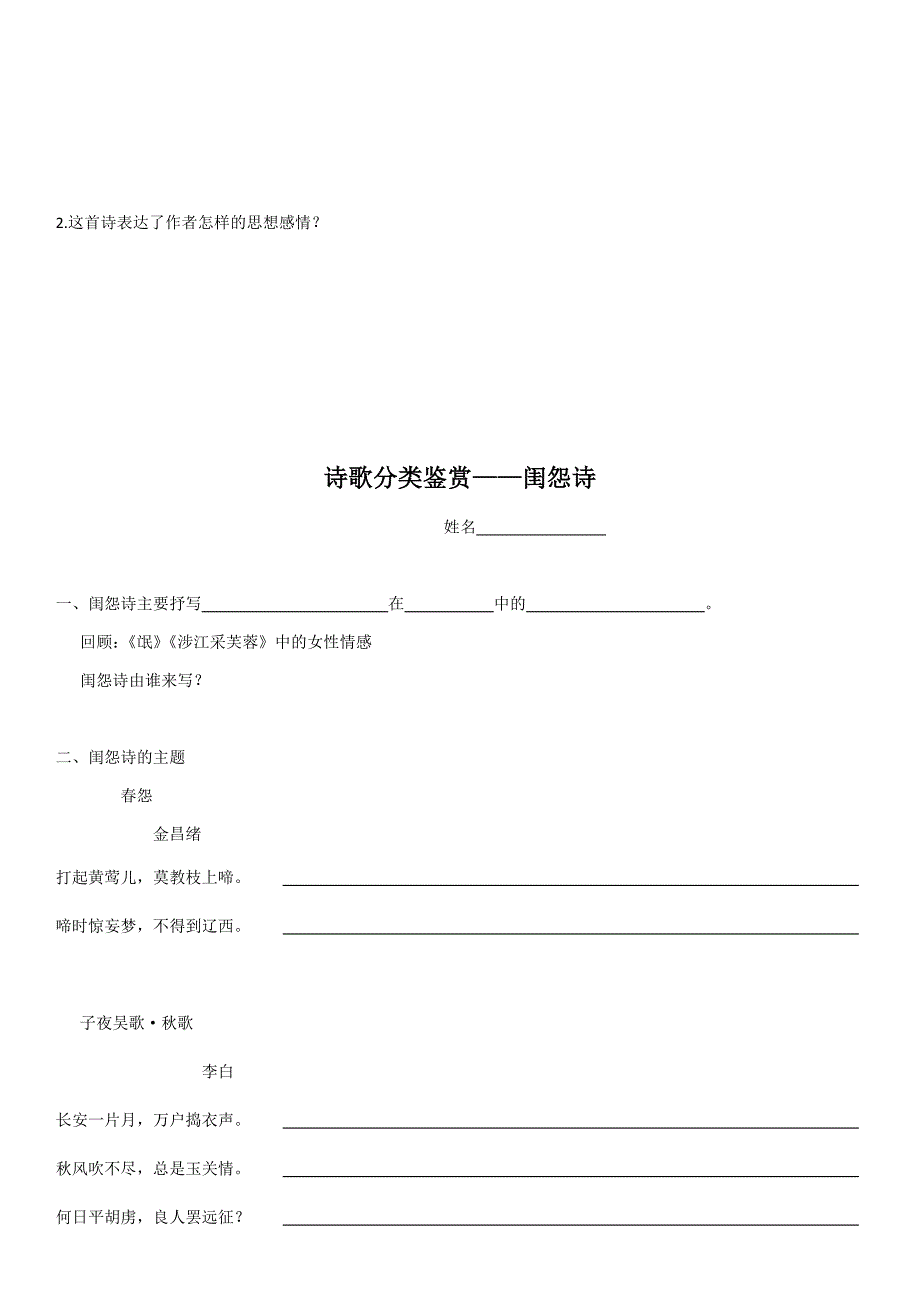 诗歌分类鉴赏边塞诗闺怨诗.docx_第3页