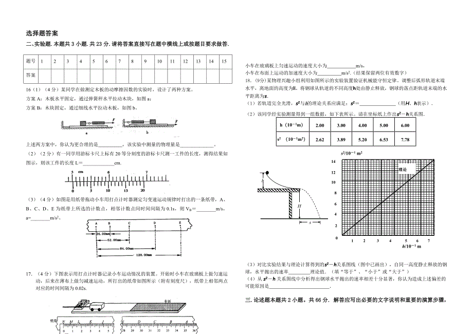 高三物理第一次调研考试_第3页