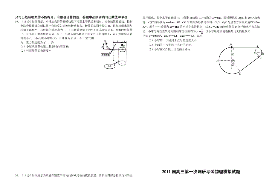 高三物理第一次调研考试_第4页