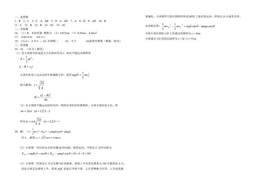 高三物理第一次调研考试_第5页