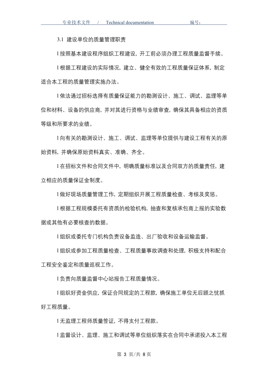 工程质量检查、验收、评定管理制度（精编版）_第3页