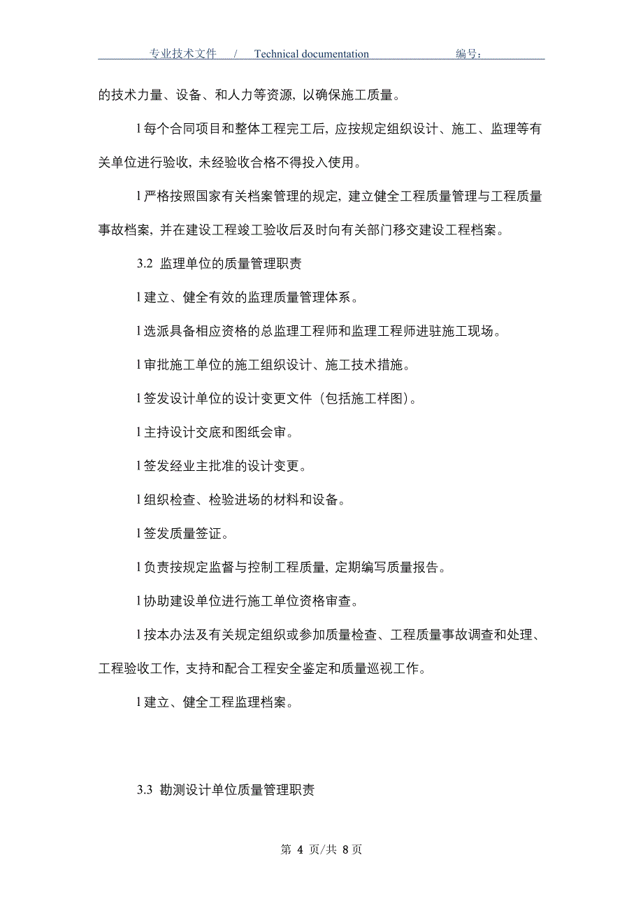 工程质量检查、验收、评定管理制度（精编版）_第4页