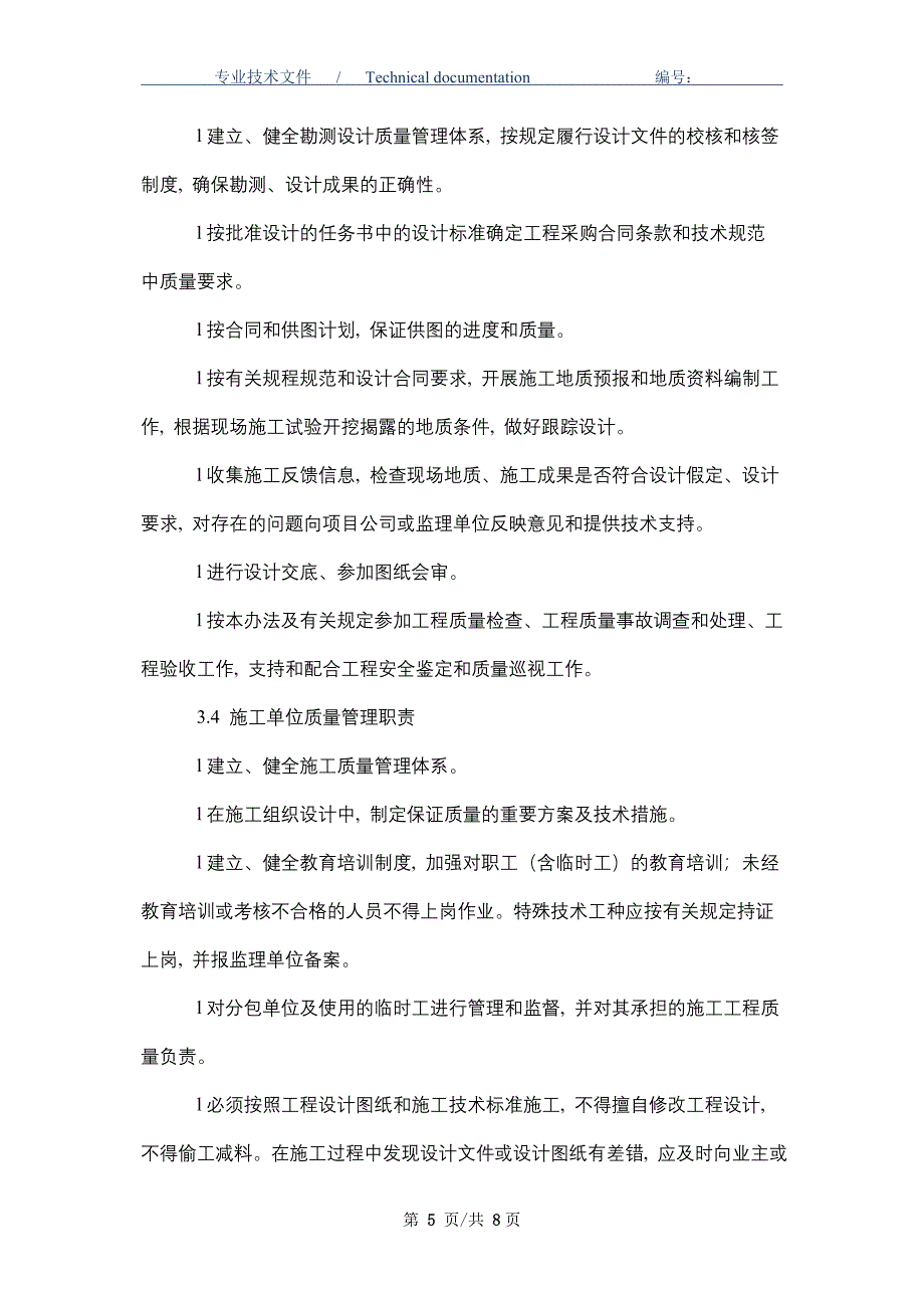 工程质量检查、验收、评定管理制度（精编版）_第5页