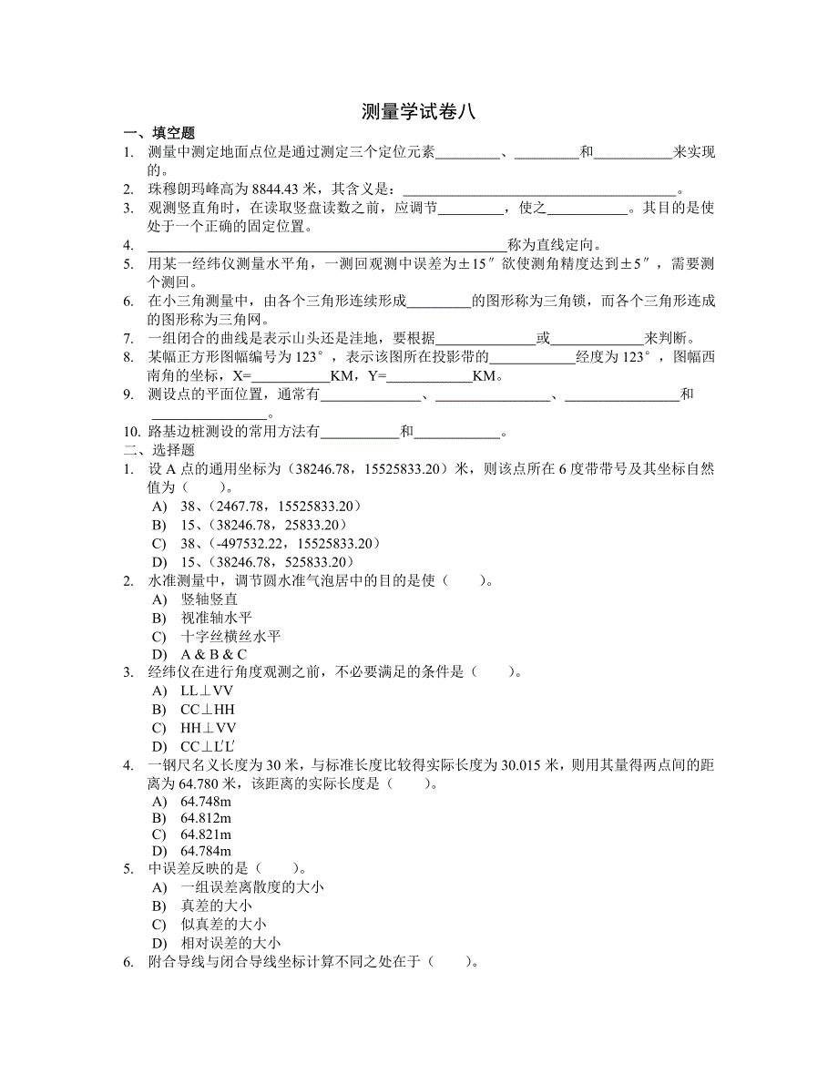 长沙理工大学测量学题库_第1页