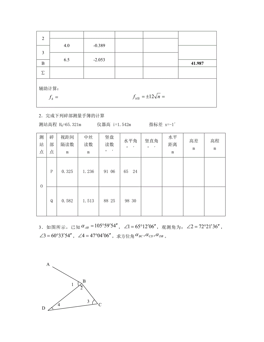 长沙理工大学测量学题库_第3页