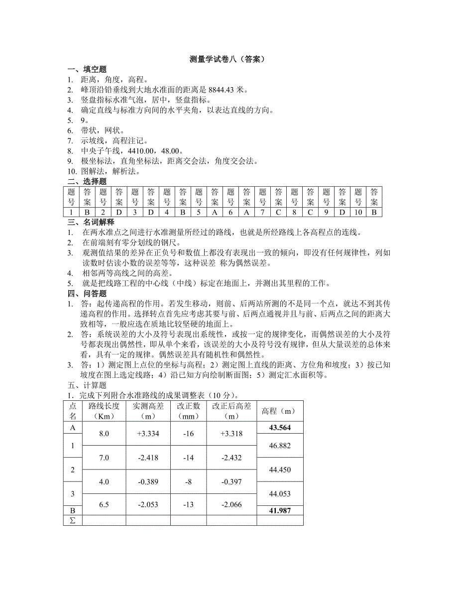 长沙理工大学测量学题库_第5页