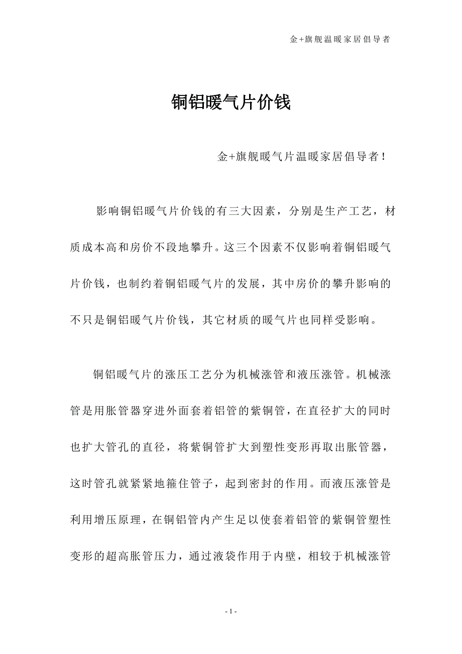 铜铝暖气片价钱_第1页