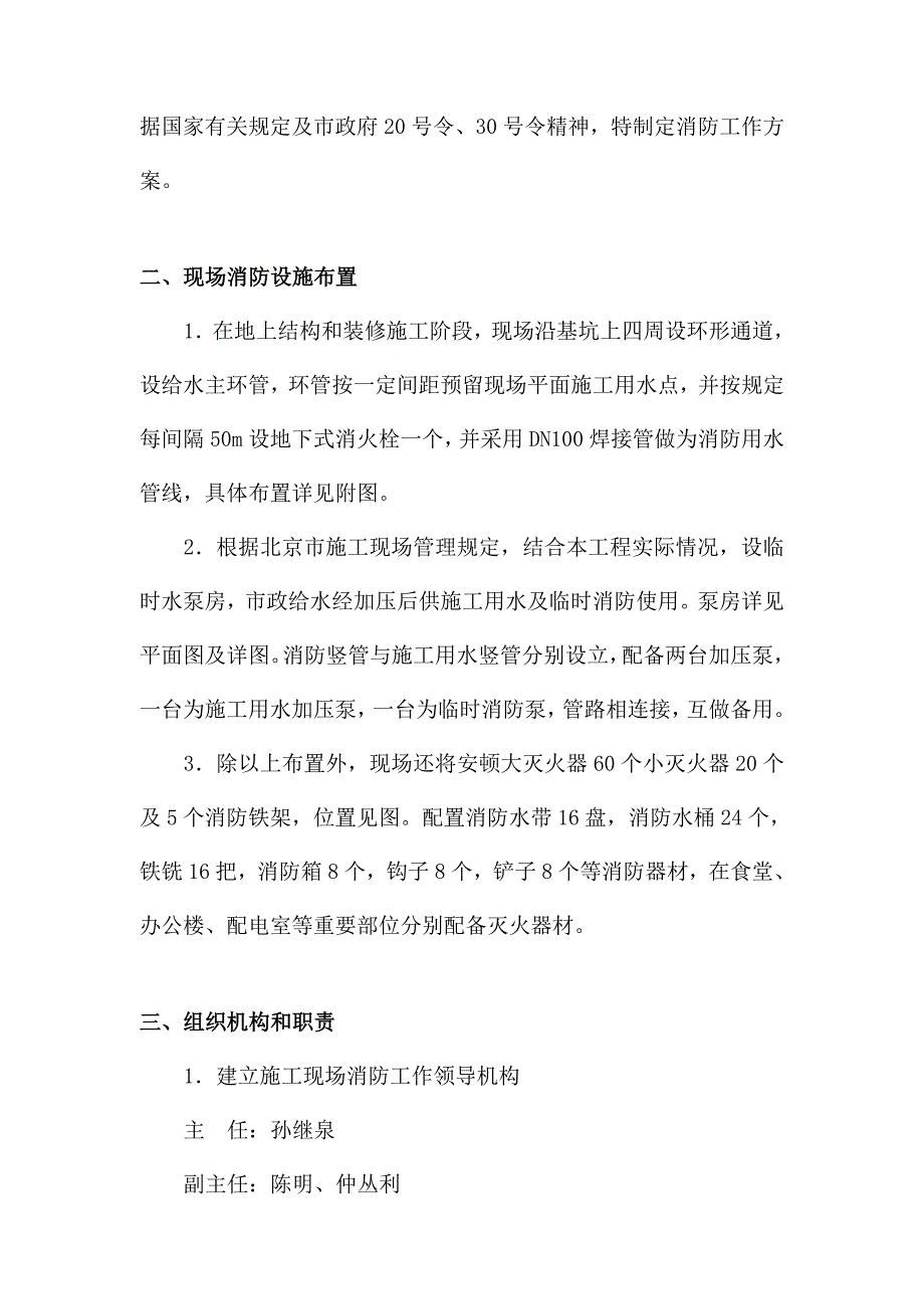 现场消防实施方案_第3页