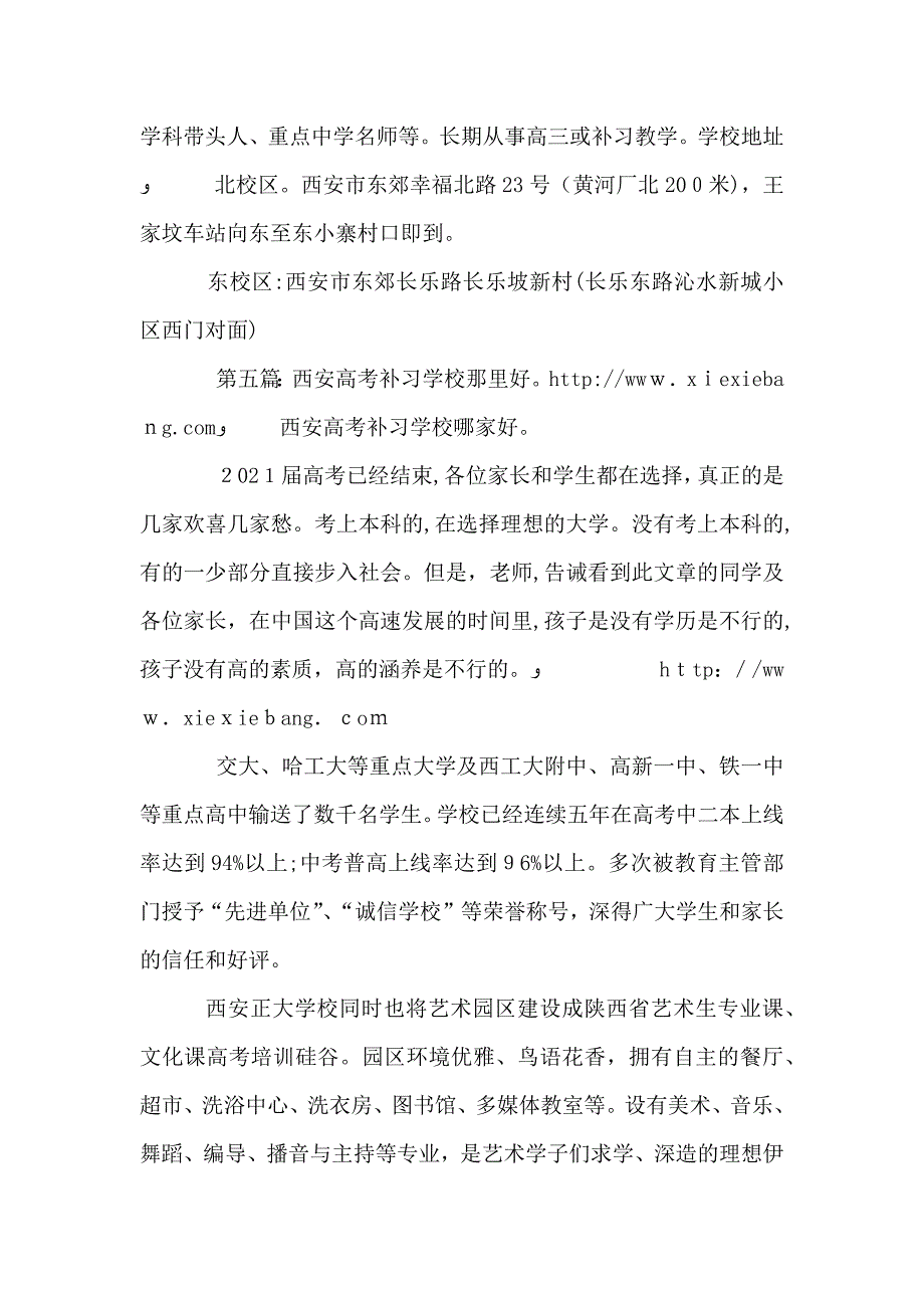 西安正大补习学校_第4页