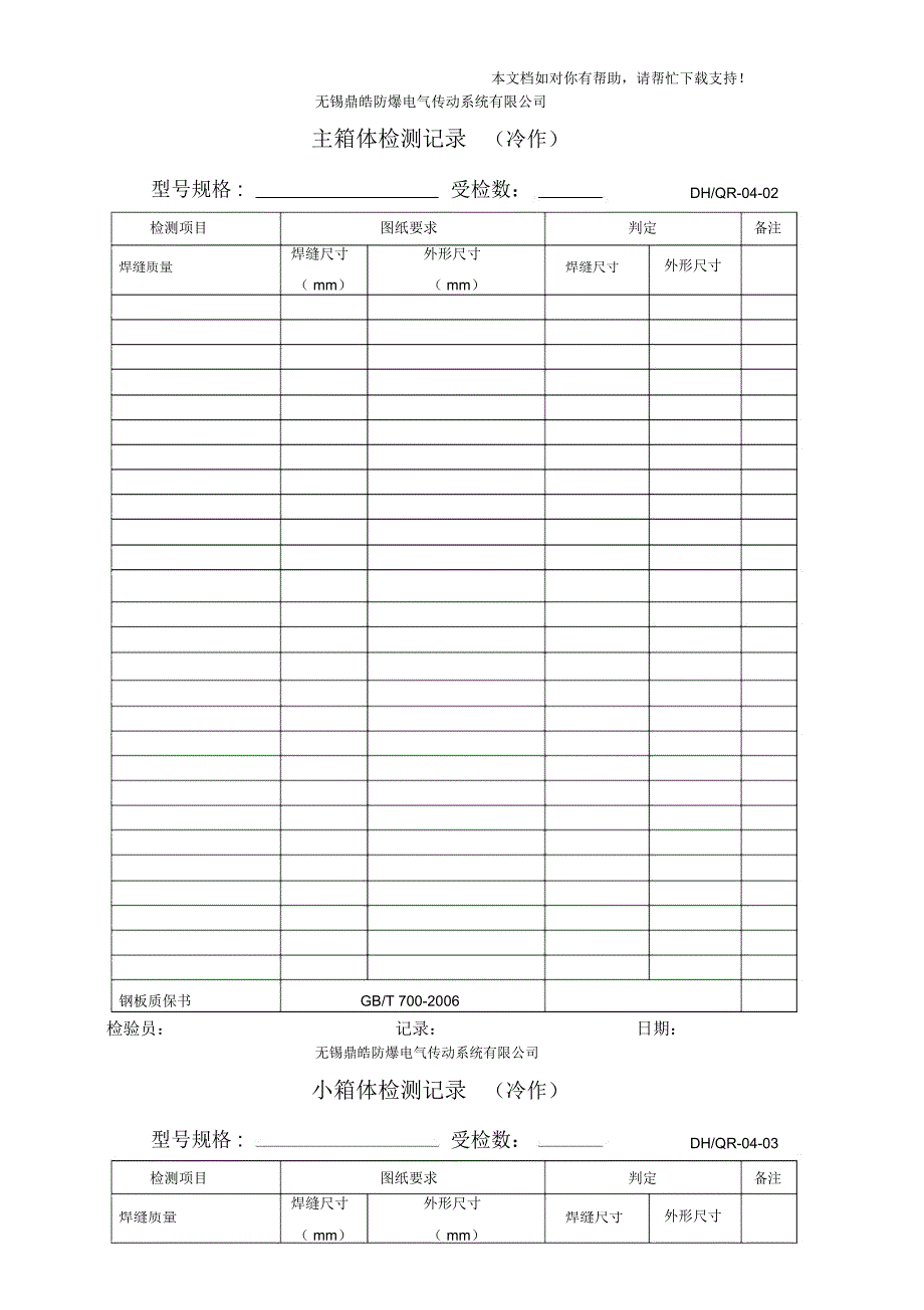 箱体加工过程检验表_第1页