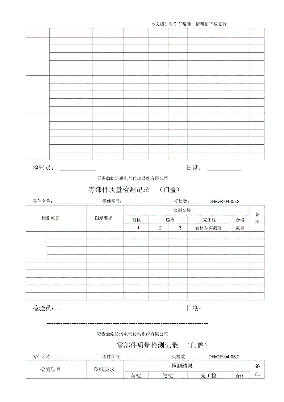 箱体加工过程检验表_第4页