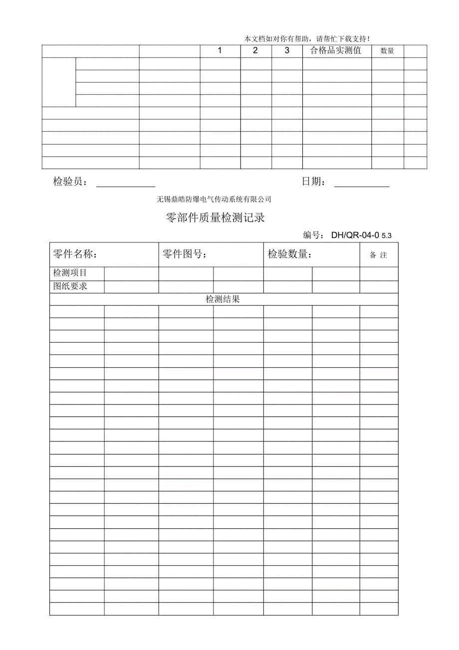 箱体加工过程检验表_第5页