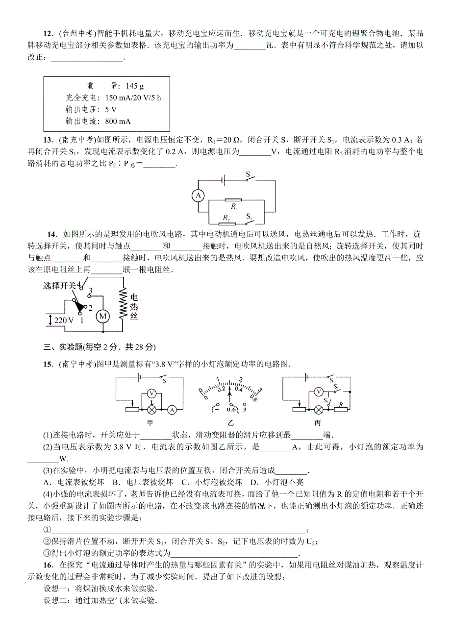 人教版九年级物理全册电功率-_第3页