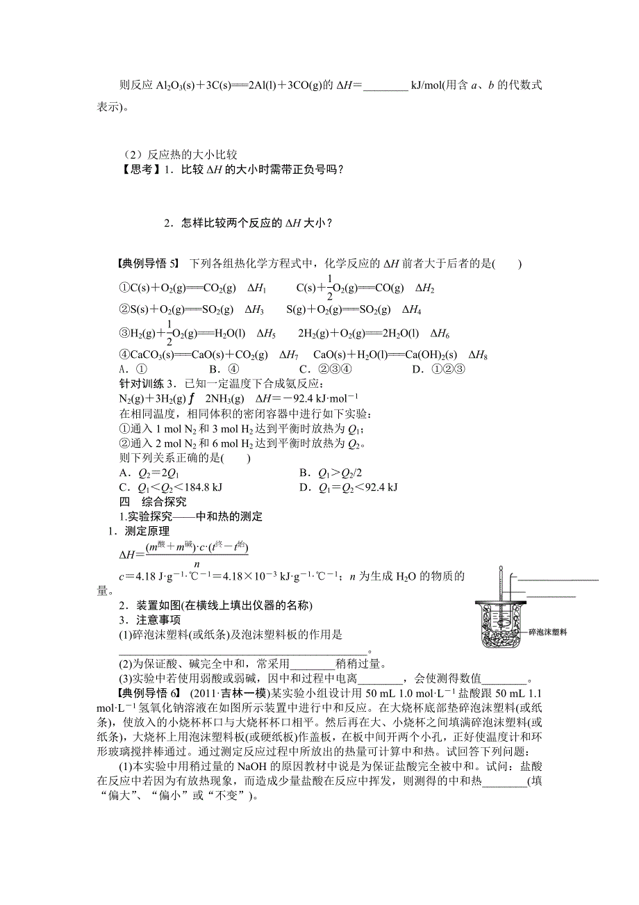 化学反应与能量变化导学案_第3页