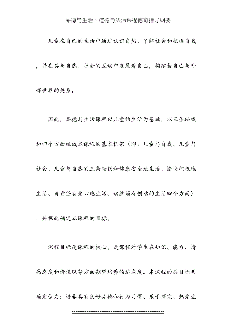 品德与生活道德与法治课程德育指导纲要_第3页