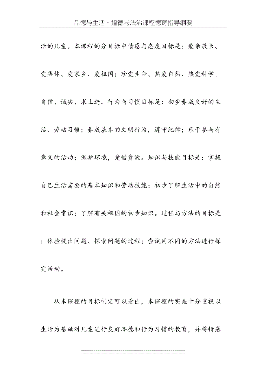 品德与生活道德与法治课程德育指导纲要_第4页