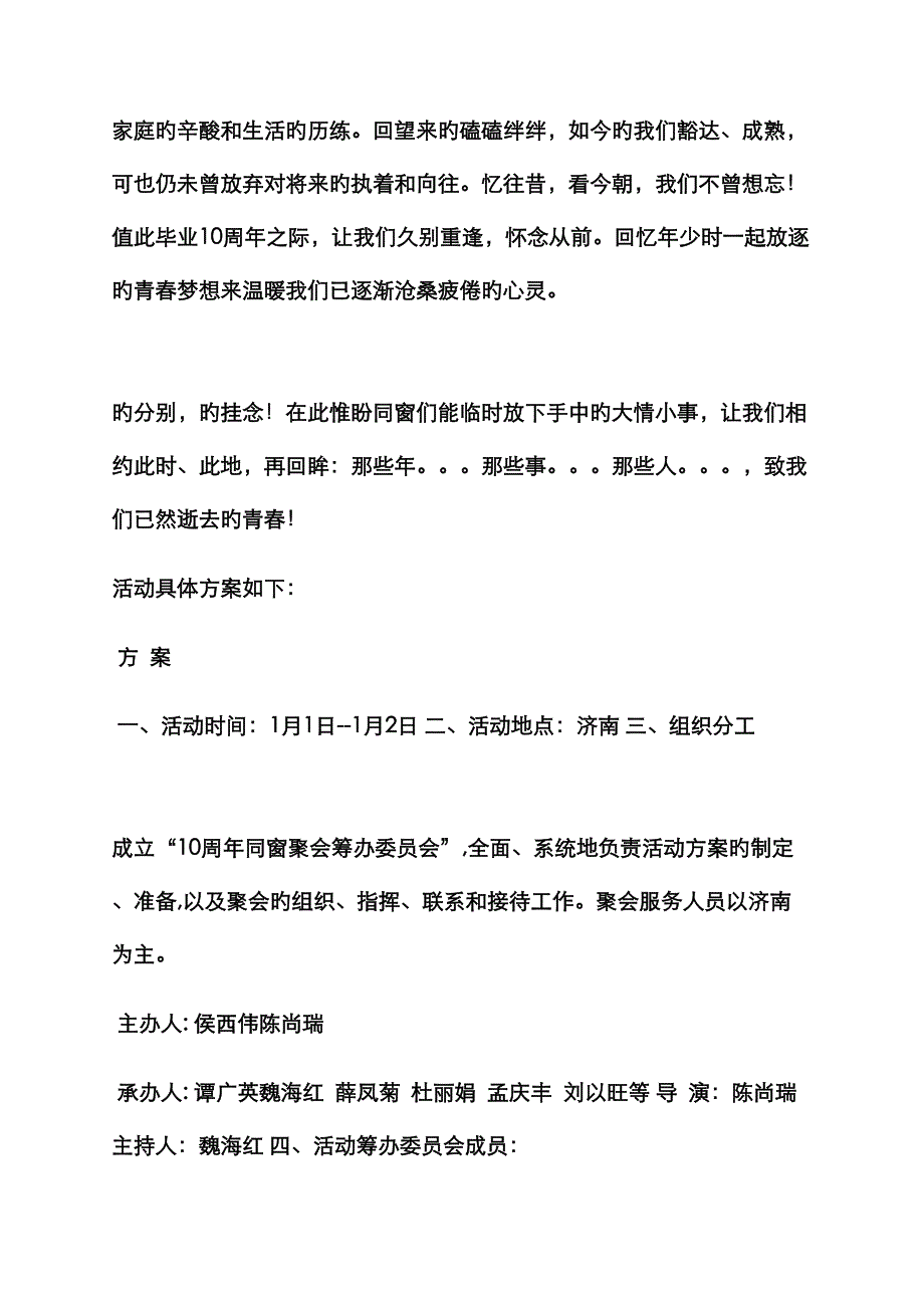 策划书之活动策划邀请函_第2页