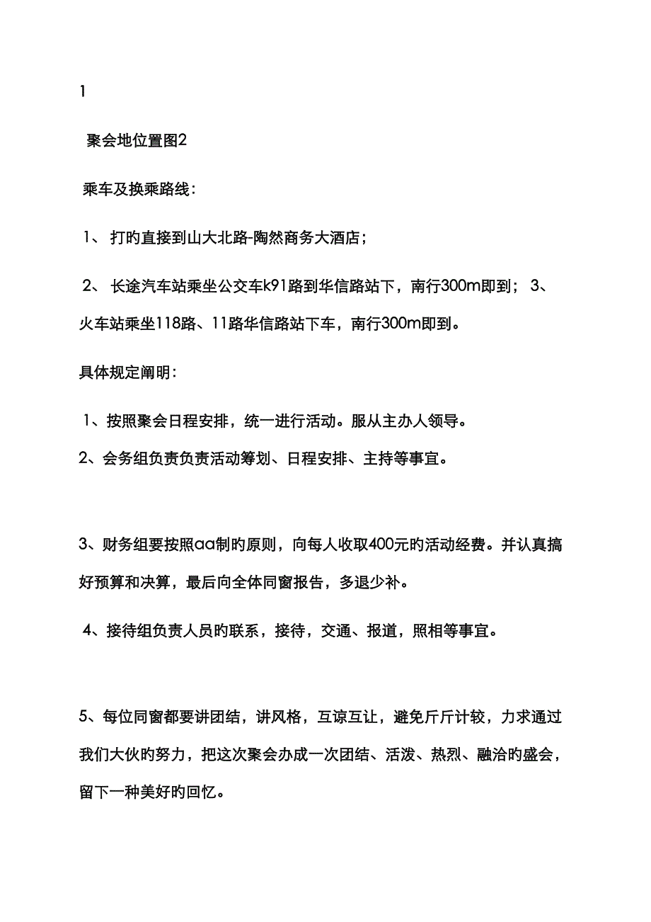 策划书之活动策划邀请函_第4页