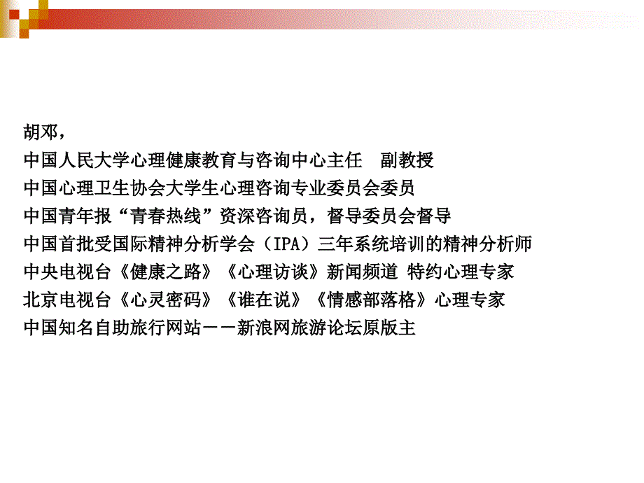 爱情麻辣烫让爱成为一种能力课件_第2页