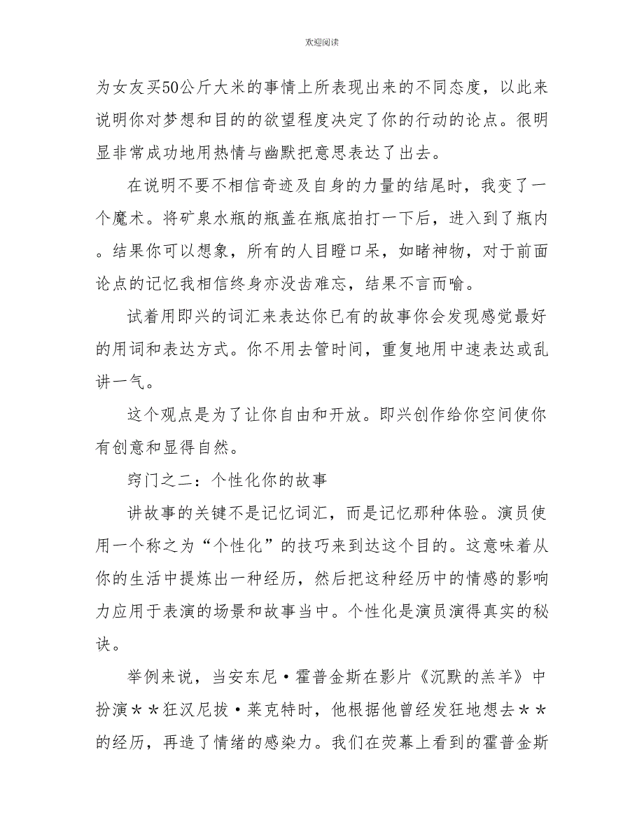 演讲者表演必须掌握的十个技巧_第2页