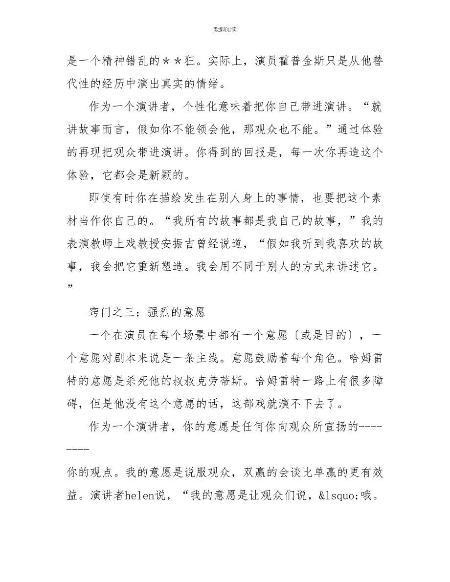 演讲者表演必须掌握的十个技巧_第3页