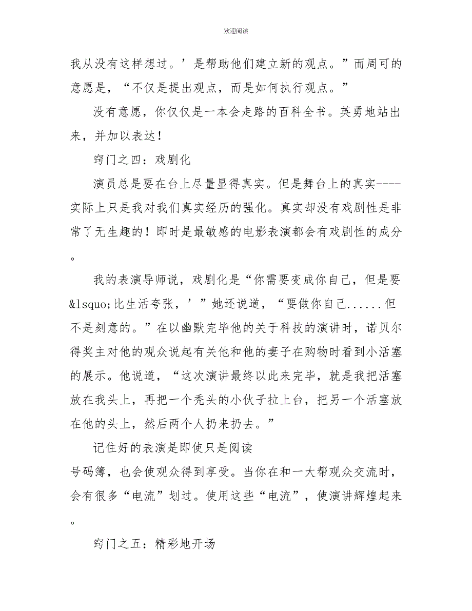 演讲者表演必须掌握的十个技巧_第4页