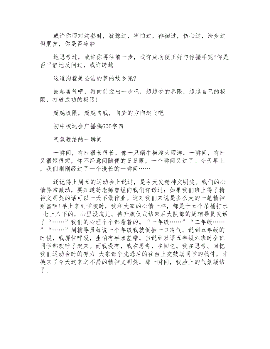 初中校运会广播稿600字_第3页