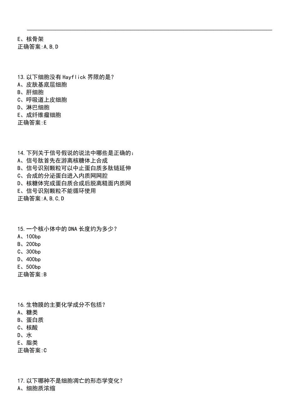 2023年冲刺-临床医学期末复习-医学细胞生物学（本科临床定向专业）笔试题库4含答案_第4页