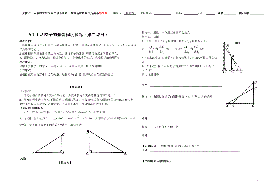 九年级数学(下)册导学案直角三角形边角关系(北师大版)权顺花(1)_第3页