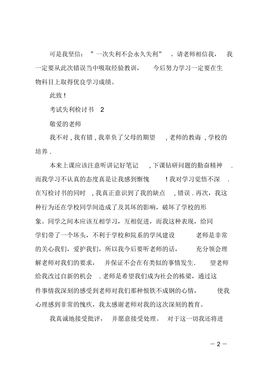 考试失利检讨书_第2页