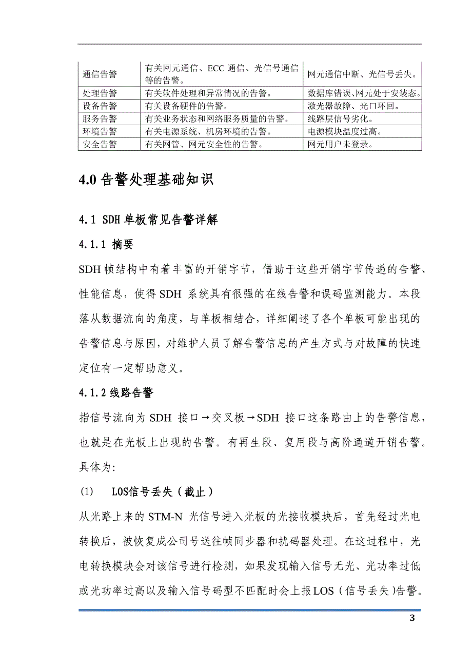 传输专业设备故障处理指导手册.docx_第3页