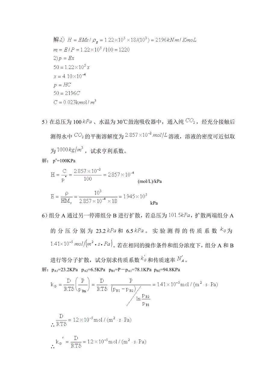 南工大化工原理第五章习题解答_第3页