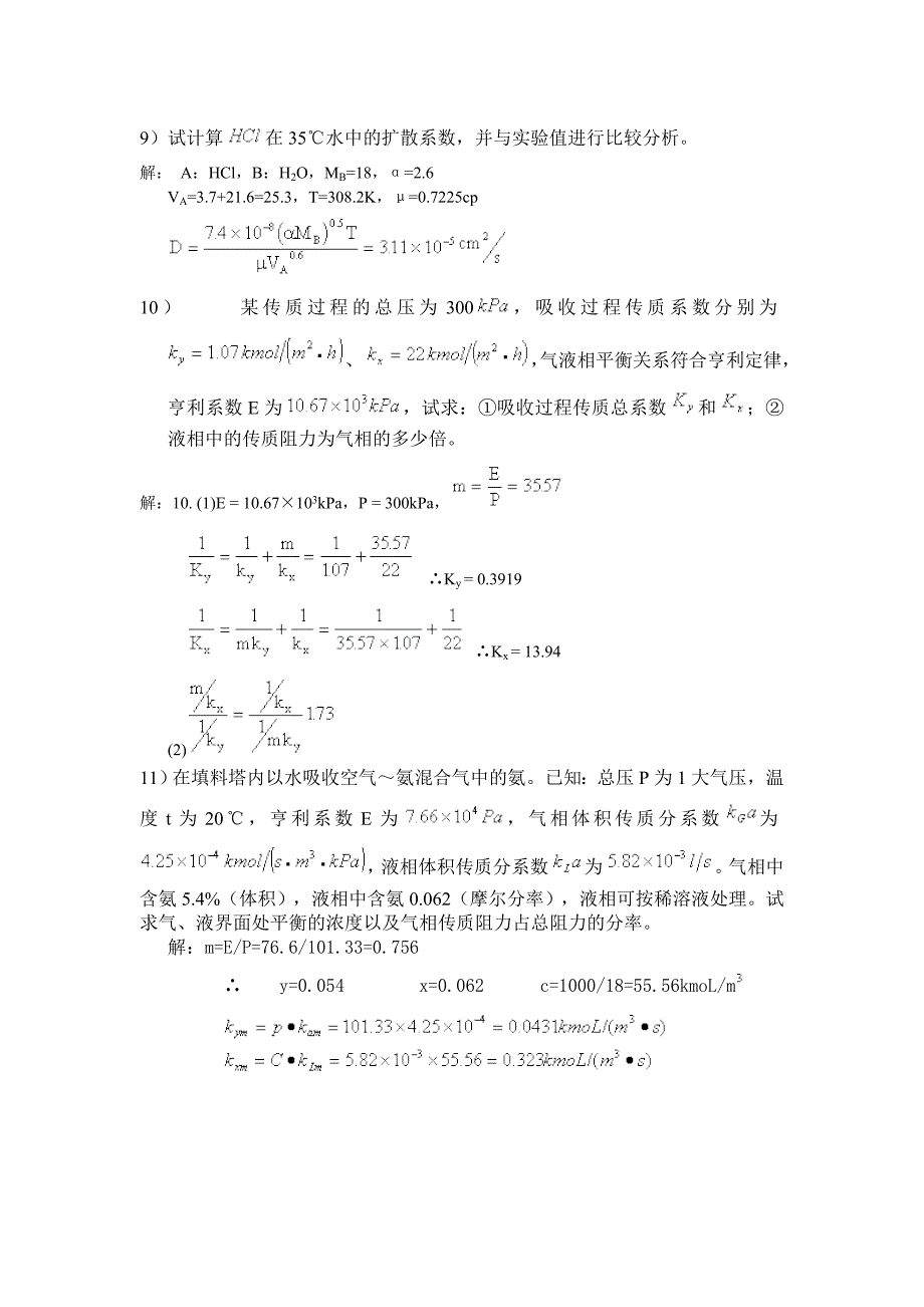 南工大化工原理第五章习题解答_第5页