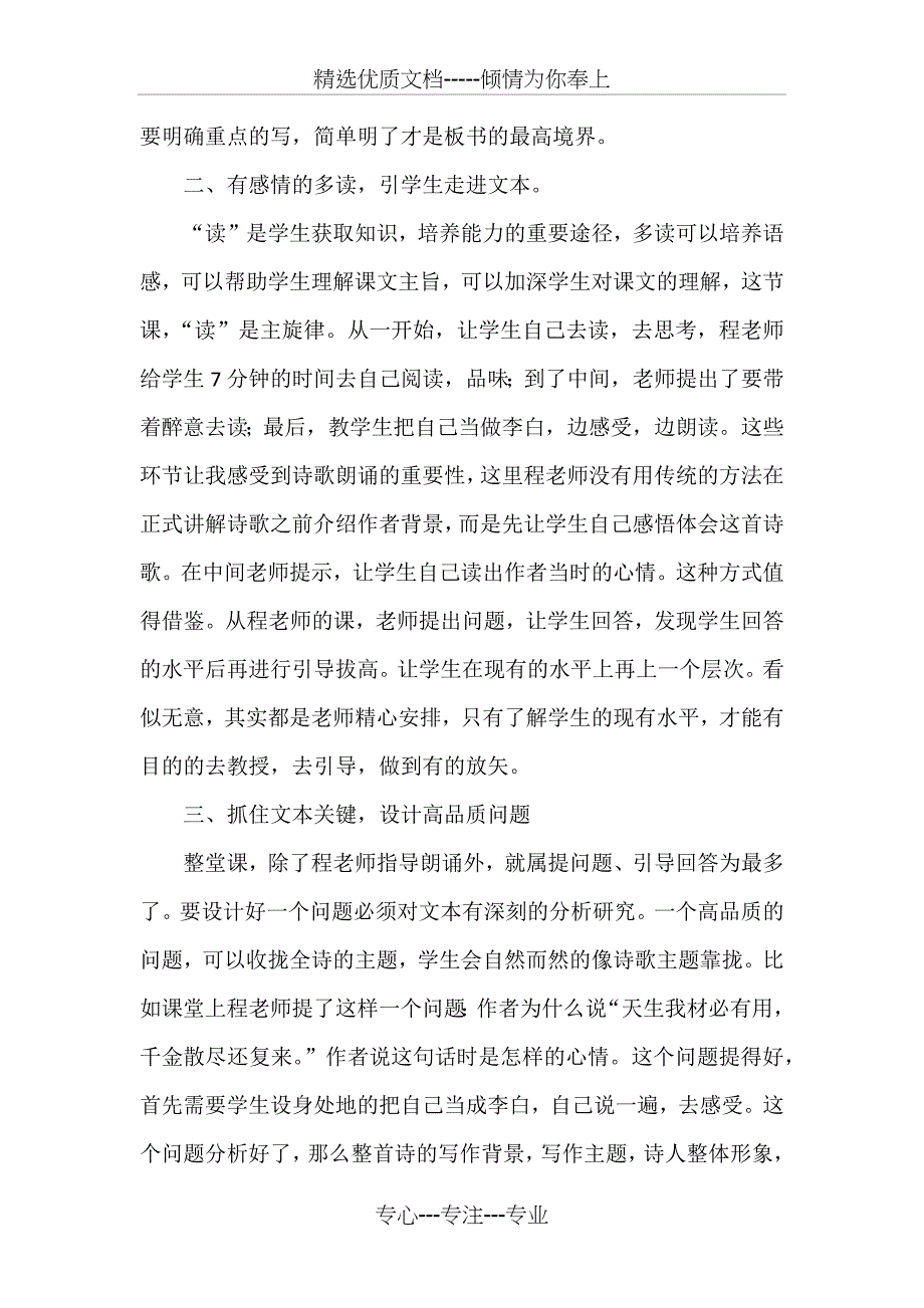 课例分析程翔《将进酒》(共5页)_第2页