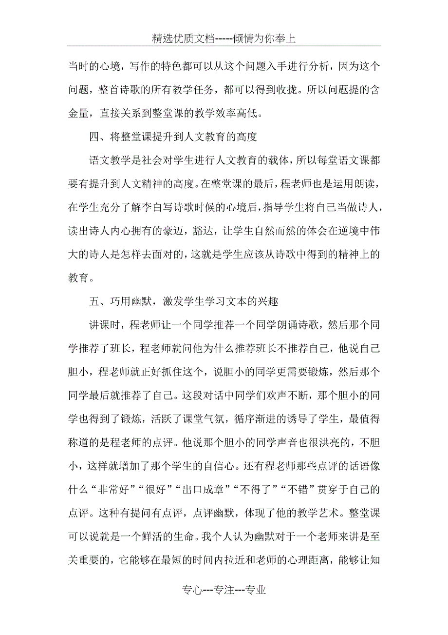 课例分析程翔《将进酒》(共5页)_第3页