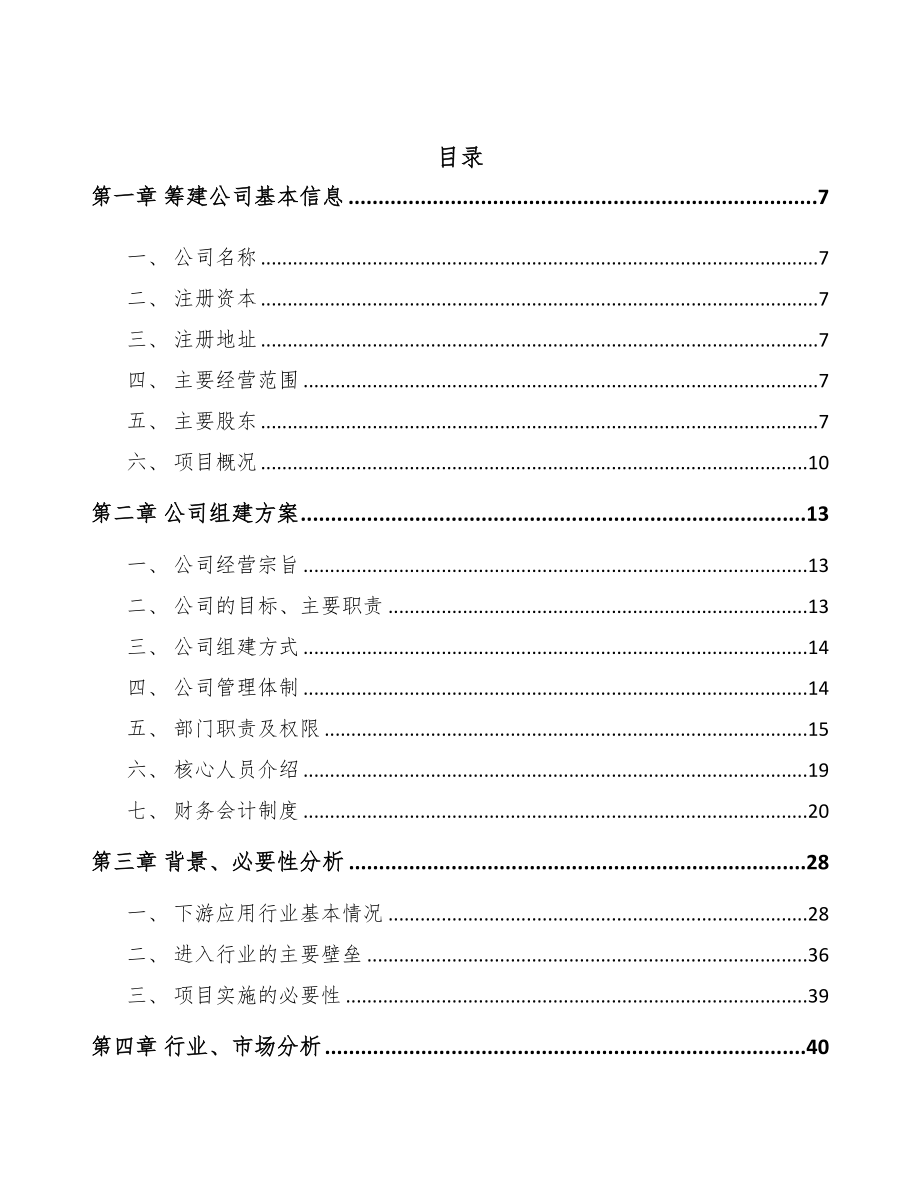 陕西关于成立人工环境调节设备公司可行性研究报告(DOC 86页)_第2页