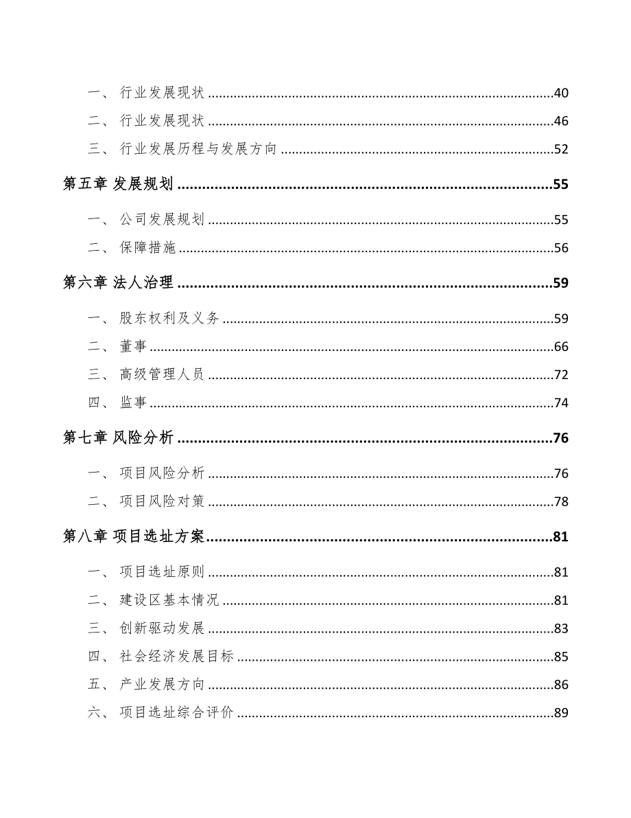 陕西关于成立人工环境调节设备公司可行性研究报告(DOC 86页)_第3页