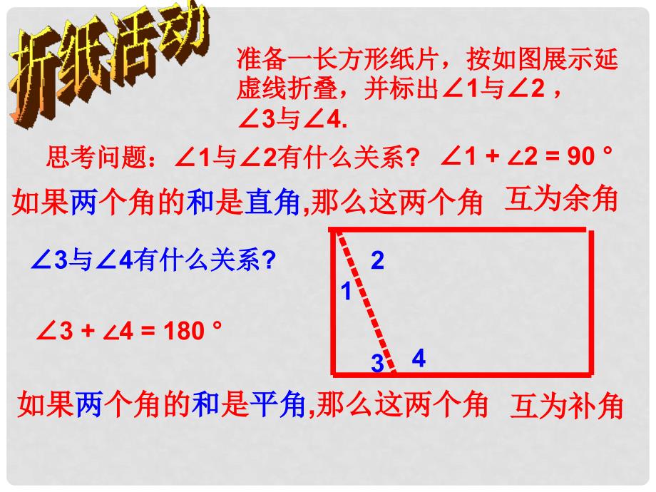 山西省祁县三中九年级数学下册 2.1 台球桌面上的角课件（2） 北师大版_第2页