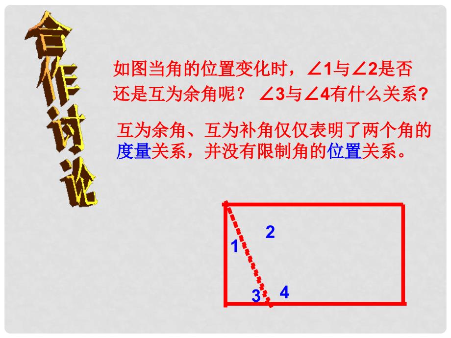 山西省祁县三中九年级数学下册 2.1 台球桌面上的角课件（2） 北师大版_第3页