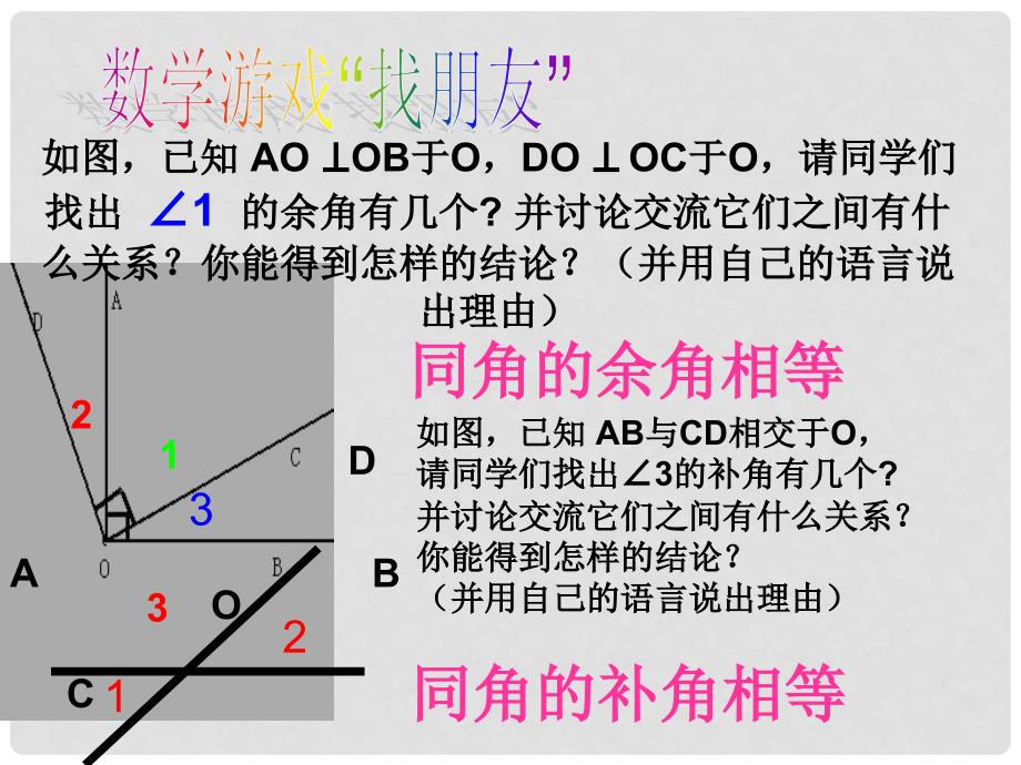 山西省祁县三中九年级数学下册 2.1 台球桌面上的角课件（2） 北师大版_第4页