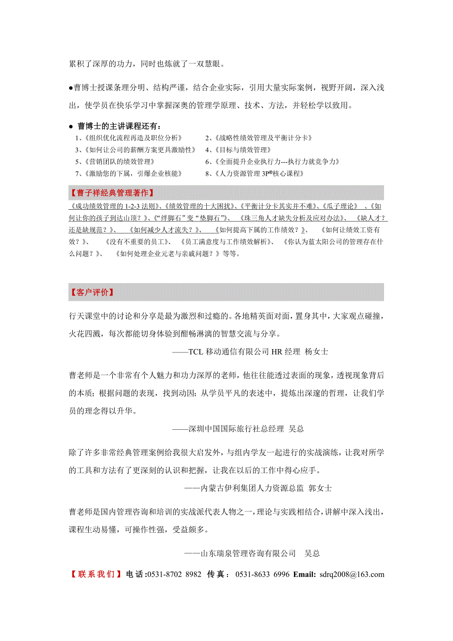 SHRMR人力资源管理3PR核心课程.doc_第3页