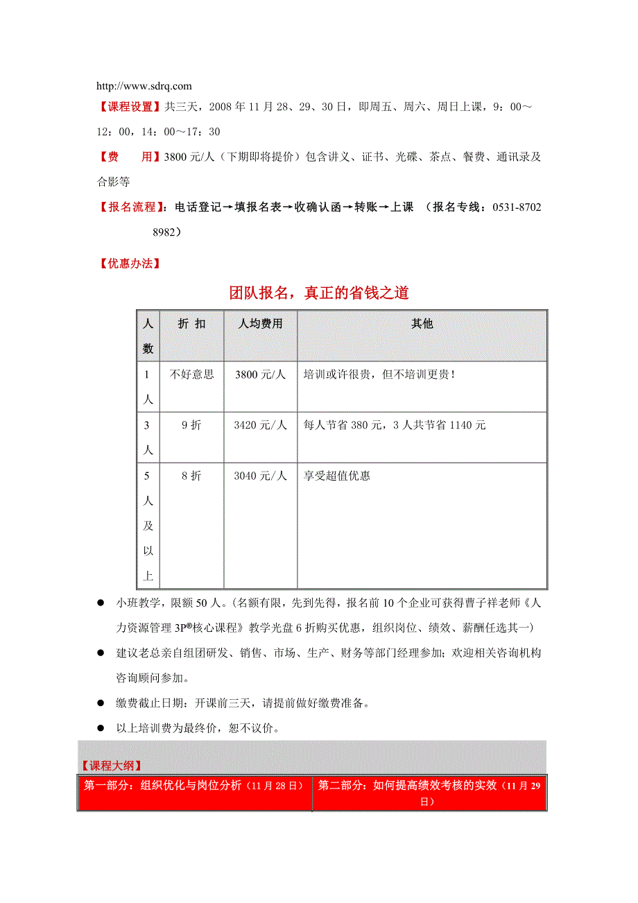 SHRMR人力资源管理3PR核心课程.doc_第4页