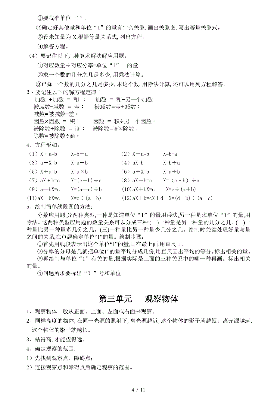 北师大版六年级数学上册知识点归纳复习.doc_第4页