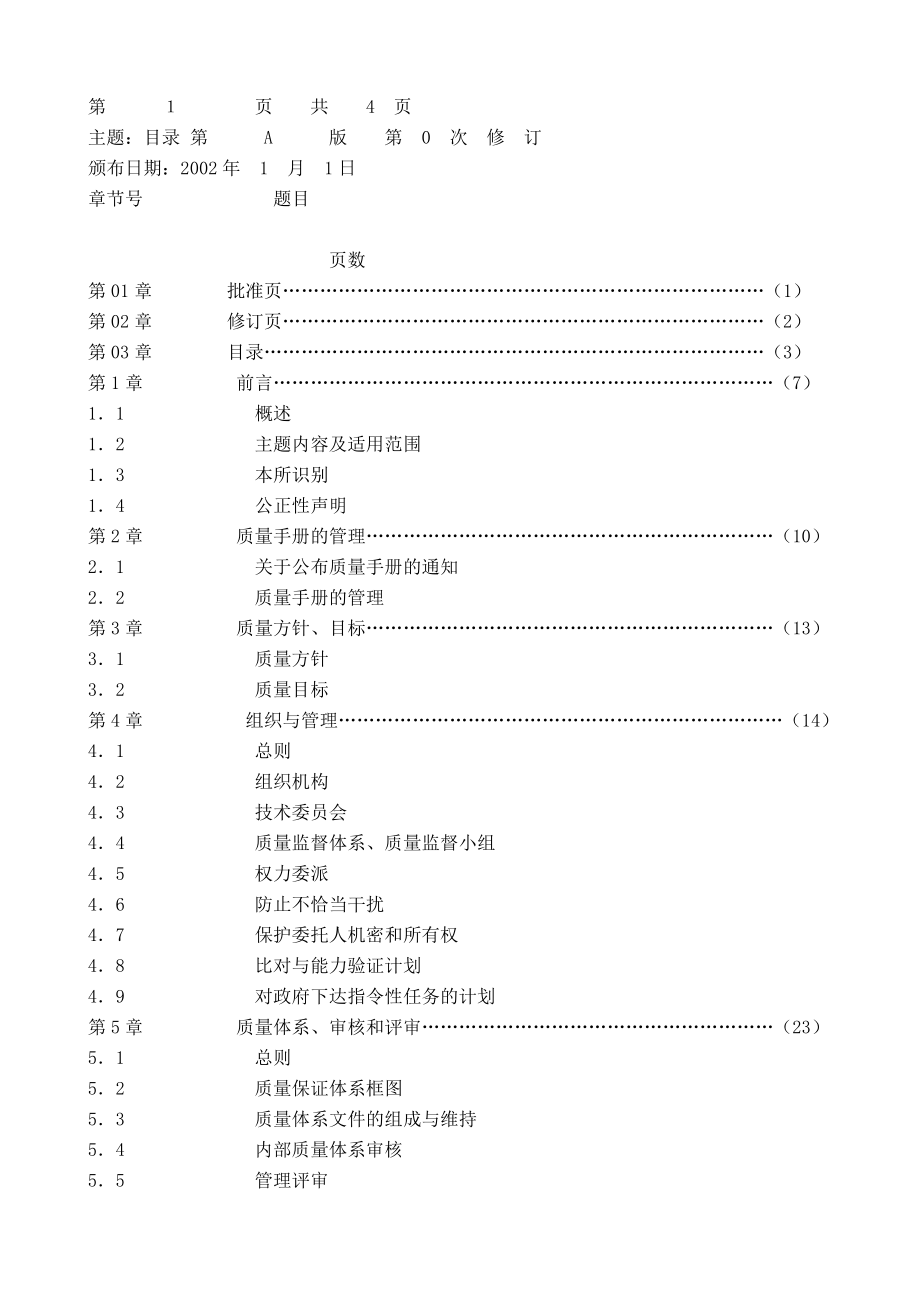 富阳防雷质量手册.doc_第2页