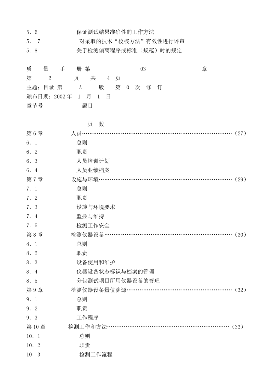 富阳防雷质量手册.doc_第3页